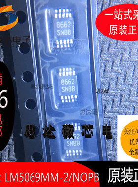 LM5069MM-2/NOPB只做原装VSSOP10丝印：SNBB热交换电压控制器
