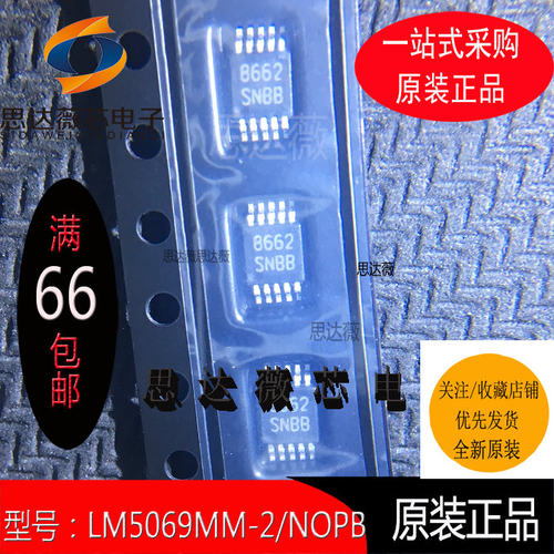 LM5069MM-2/NOPB只做原装VSSOP10丝印：SNBB热交换电压控制器