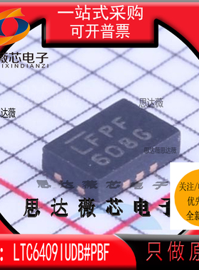 LTC6409IUDB#PBF全新原装QFN-10丝印 LFPF 高速运算放大器LINEAR