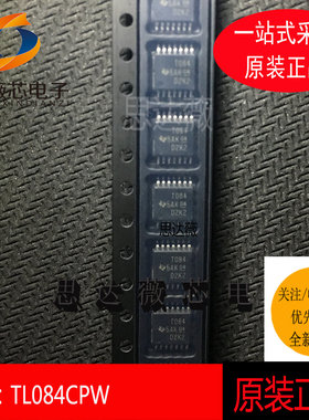 5个TL084CPW 原装TSSOP14 丝印 T084 运算放大器芯片 元器件配单