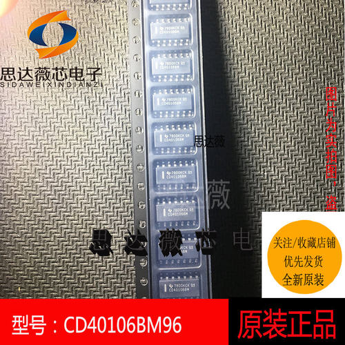 5个CD40106BM96全新原装  SOP3.9MM 丝印 CD40106BM 变换器IC芯片