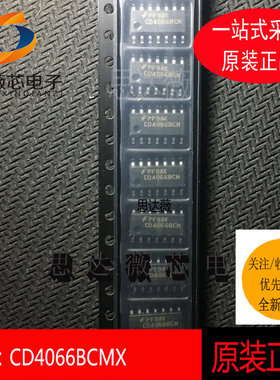 5个CD4066BCMX全新原装 SOP14 丝印 CD4066BCM 模拟开关 IC芯片