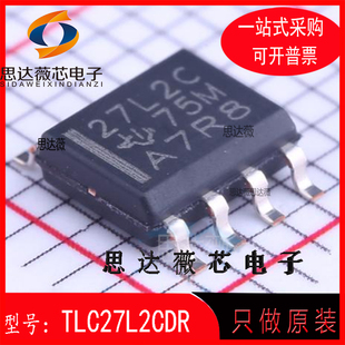 TLC27L2CDR 全新原装 SOP8 丝印 27L2C 精密放大器IC芯片
