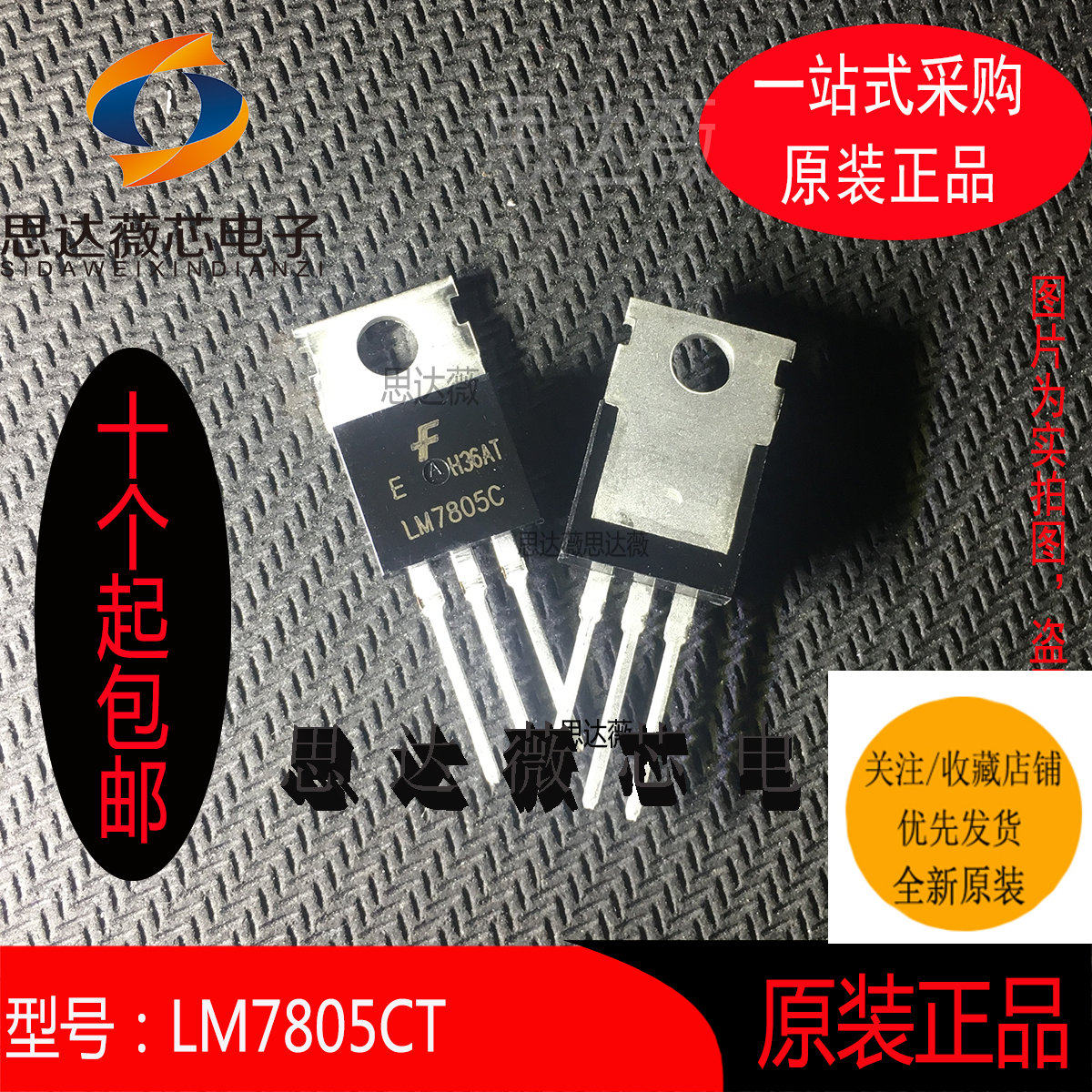 LM7805CT只做原装T0-220线性稳压器 FAIRCHI丝印LM7805C