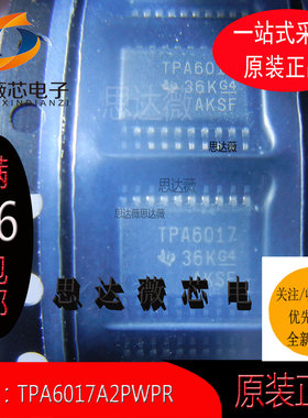 TPA6017A2PWPR全新原装TSSOP20丝印TPA6017音频放大器IC芯片
