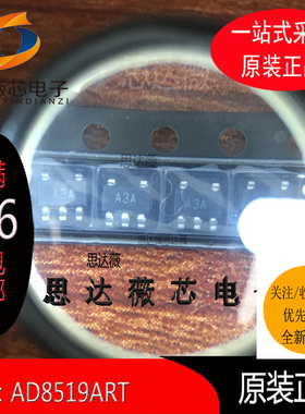 AD8519ARTZ-REEL7全新原装SOT23-5丝印A3A* 运算放大器IC芯片