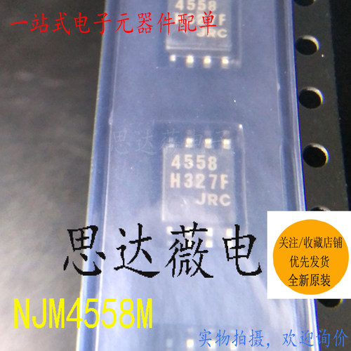 5个NJM4558M-TE1全新原装 SOP8 丝印：4558 运算放大器IC芯片