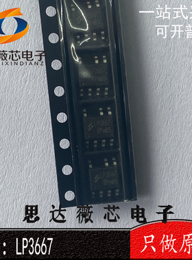 5个 LP3667BH全新原装 SOP7 MOS电源管理IC芯片 LP3667