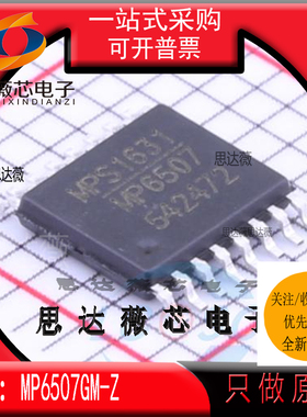 MP6507GM-Z全新原装TSSOP-16丝印 MP6507 电机驱动IC芯片主营MPS
