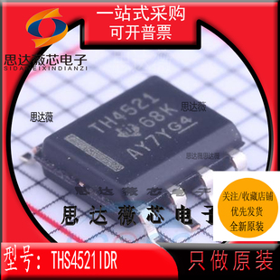 THS4521IDR全新原装 SOP-8 丝印 TH4521 差分放大器IC芯片