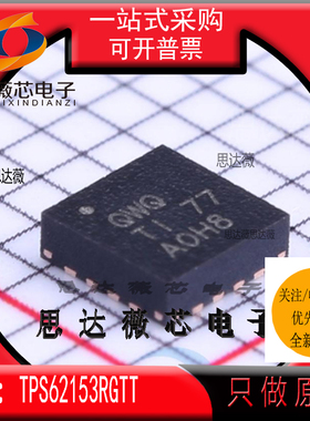TPS62153RGTT全新原装VQFN16丝印 QWQ 开关稳压器IC芯片TPS62153