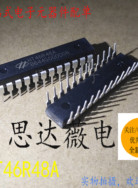 HT46R48A全新HOLTEK原装DIP24高性价比的A / D型8位MCU HT46R48A