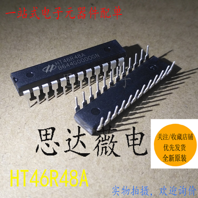 HT46R48A全新HOLTEK原装DIP24高性价比的A / D型8位MCU HT46R48A