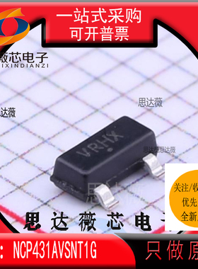 NCP431AVSNT1G全新原装SOT23-3丝印VRH  参考电压IC芯片NCP431