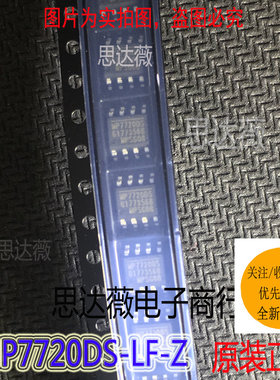 MP7720DS-LF-Z全新原装 贴片SOP8 MP7720DS  音频放大器IC芯片