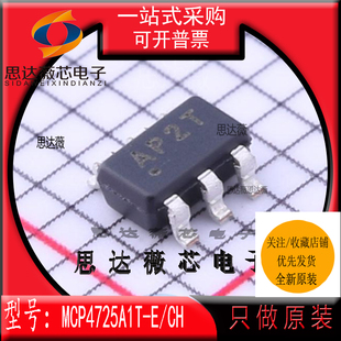 MCP4725A1T-E/CH全新原装SOT23-6丝印:AP** 数模转换器- DAC芯片
