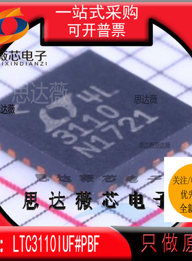 LTC3110IUF#PBF全新原装QFN-24丝印3110开关稳压器芯片主营LTNEAR