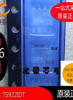 5个TS922IDT只做原装SOP8丝印922I 运算放大器元器件配单 SOP8