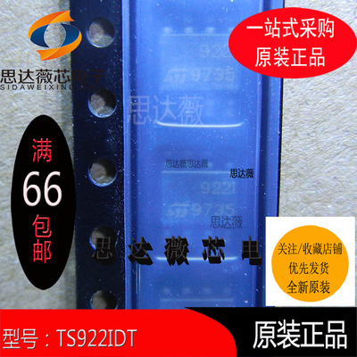 5个TS922IDT只做原装SOP8丝印922I 运算放大器元器件配单 SOP8