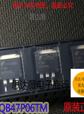 FQB47P06TM只做原装 TO-263 FQB47P06 场效应管 现货