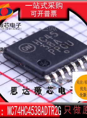 MC74HC4538ADTR2G全新ON原装TSSOP16丝印HC4538A单稳态多谐振荡器
