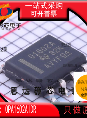 OPA1602AIDR全新原装SOP-8丝印 O1602A 音频放大器IC芯片OPA1602