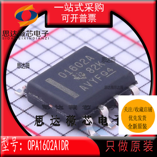 OPA1602AIDR全新原装SOP-8丝印 O1602A 音频放大器IC芯片OPA1602