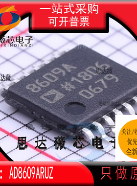 AD8609ARUZ全新 原装TSSOP14丝印 8609A 精密放大器IC芯片