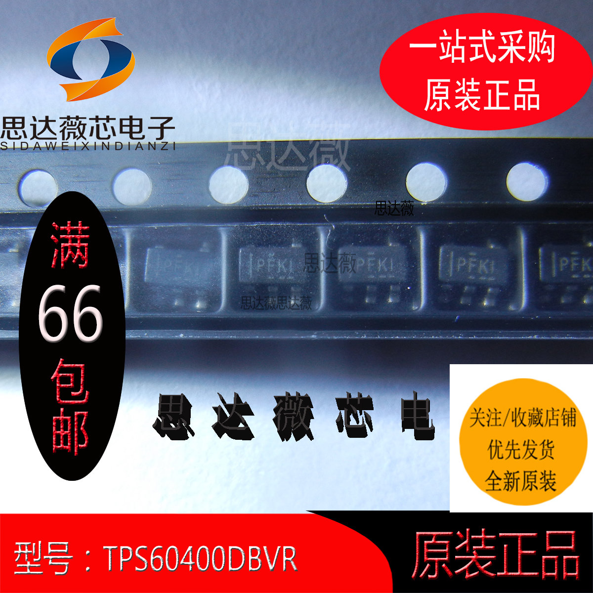 TPS60400DBVR全新原装SOT23丝印 PFKI开关稳压器IC芯片元器件配单