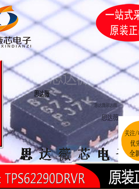 5个 TPS62290DRVR全新原装 SON6 丝印BYN 开关稳压器IC芯片配单