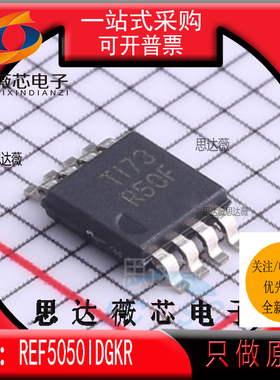 REF5050IDGKR全新原装MSOP8丝印 R50F 参考电压IC芯片REF5050