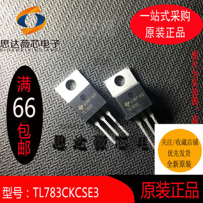 TL783CKCSE3全新原装TO220丝印：TL783C 线性稳压器IC芯片主营