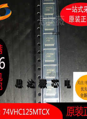 5个74VHC125MTCX原装TSSOP14 丝印V125缓冲器和线路驱动器芯片