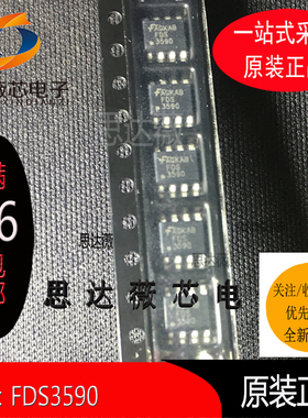 FDS3590只做原装SOP-8  MOS场效应管 BOM表电子元器件配单
