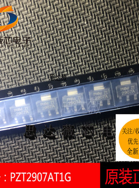 5个PZT2907AT1G全新原装SOT-223丝印 2907A两极通用晶体管