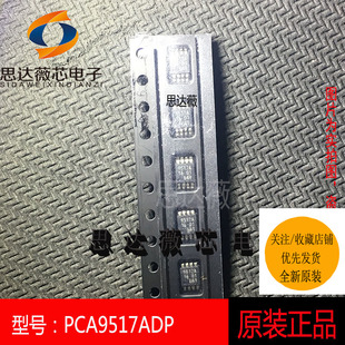 PCA9517ADP全新原装  MSOP8信号缓冲器芯片IC 丝印：9517A