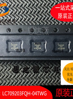 LC709203FQH-04TWG全新原装ON WDFN-8丝印9203F 电池管理IC芯片