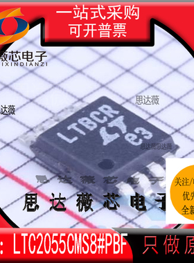 LTC2055CMS8#PBF全新原装 MSOP8丝印：LTBCR精密放大器芯片LINEAR