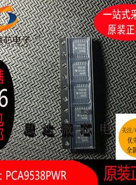 PCA9538PWR全新原装TSSOP16丝印 PD538 接口-I/O扩展器IC芯片