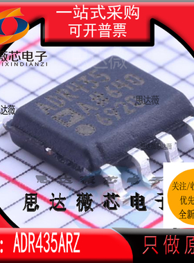 ADR435ARZ全新原装 SOP8 丝印 ADR435 参考电压IC芯片