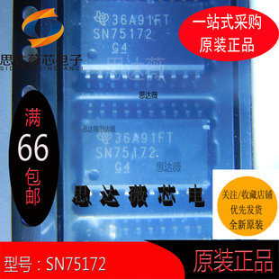 SN75172只售原装 SOP-16丝印:SN75172 RS-422/RS-485接口 IC