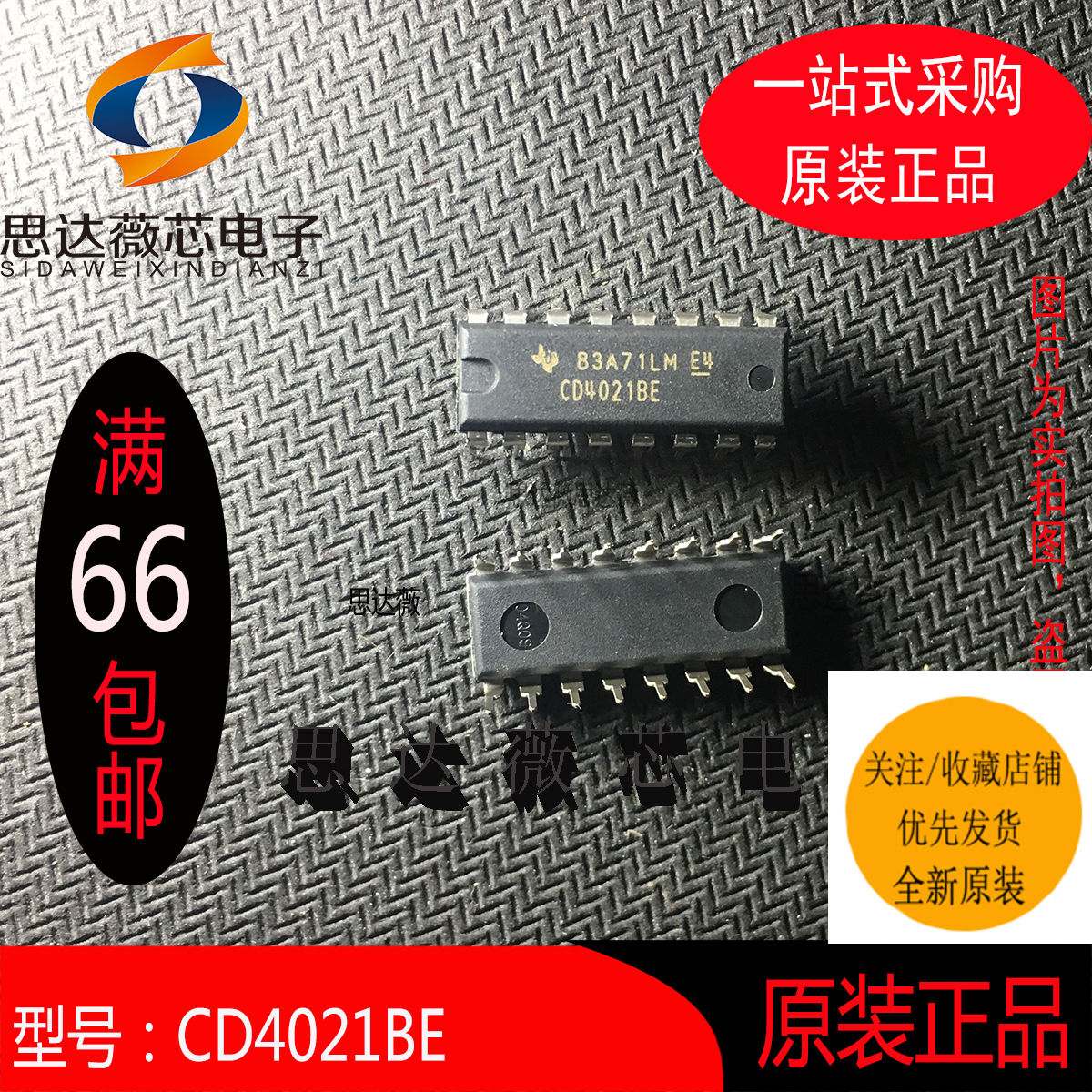 CD4021BE全新原装 DIP16 丝印：CD4021BE 计数器移位寄存器IC芯片