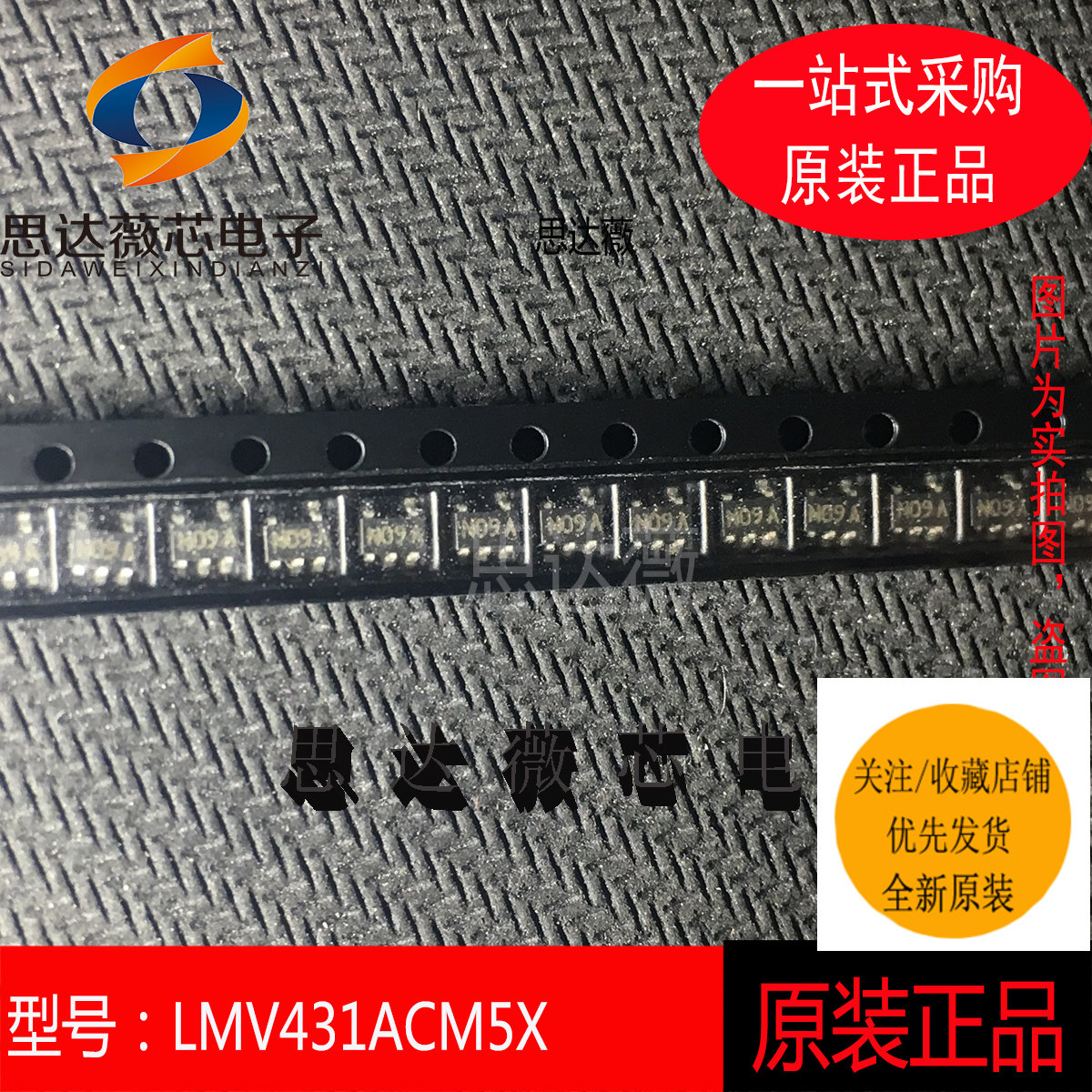 LMV431ACM5X全新原装SOT23丝印：N09A并联稳压器芯片主营