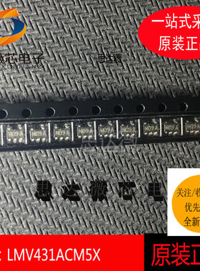 LMV431ACM5X全新原装SOT23 丝印：N09A 并联稳压器芯片主营
