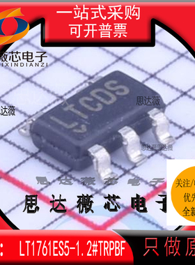 LT1761ES5-1.2#TRPBF全新原装SOT23-5丝印 LTCDS低压差稳压器芯片