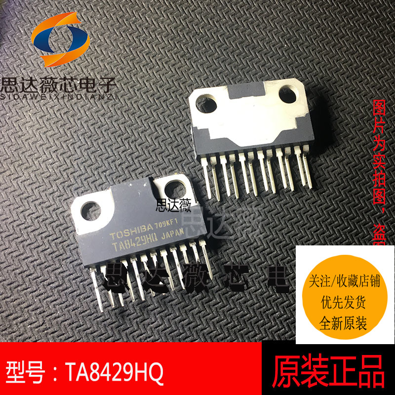 TA8429HQ只做原装 ZIP12 丝印：TA8429HQ马达电机驱动器
