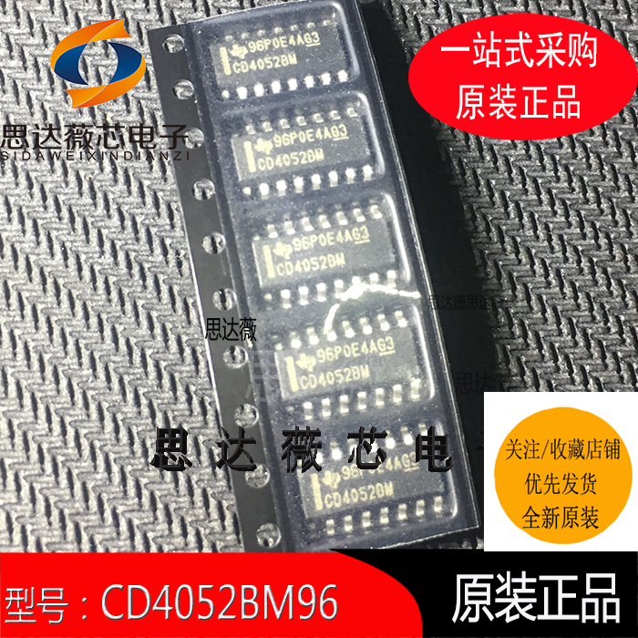 5个CD4052BM96全新原装SOP16丝印：CD4052BM 多路复用开关IC芯片