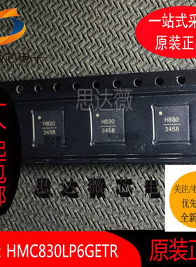 HMC830LP6GETR全新原装QFN-40丝印H830  锁相环PLL IC芯片