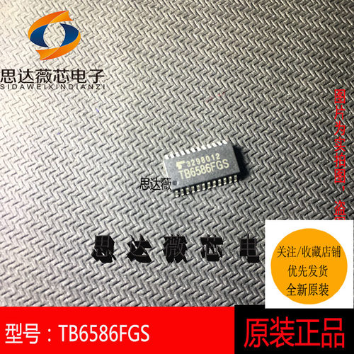 TB6586FGS全新原装SOP24 丝印：TB6586FGS点火控制器和驱动器芯片