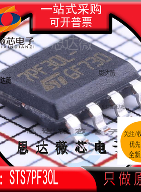 STS7PF30L全新 ST原装SOP-8丝印7PF30L MOS场效应管芯片